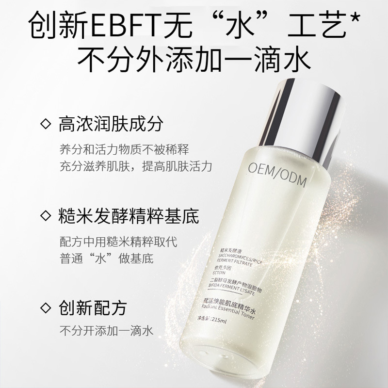 富林_二裂酵母保湿精华乳液OEM