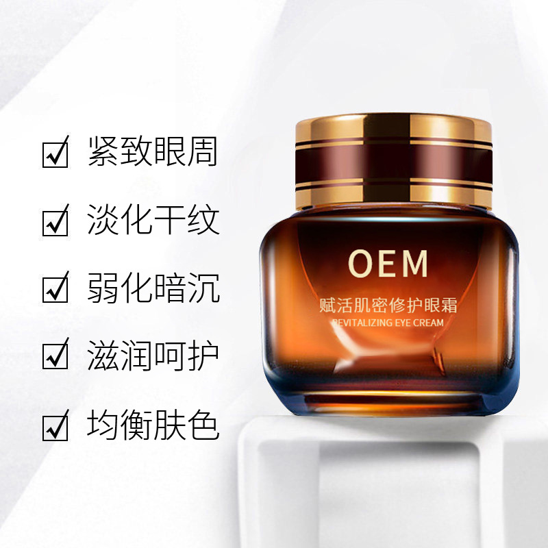 富林_紧致淡纹眼霜