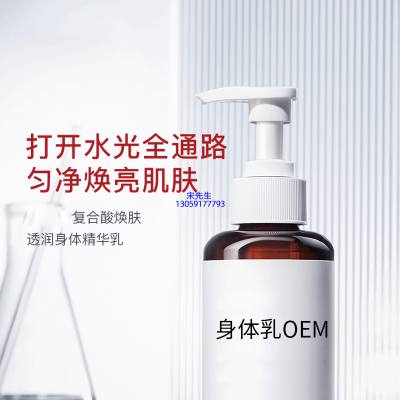 富林_水杨酸果酸烟酰胺美白保湿滋养修复身体乳OEM