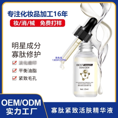 富林_寡肽精华液OEM ODM代加工