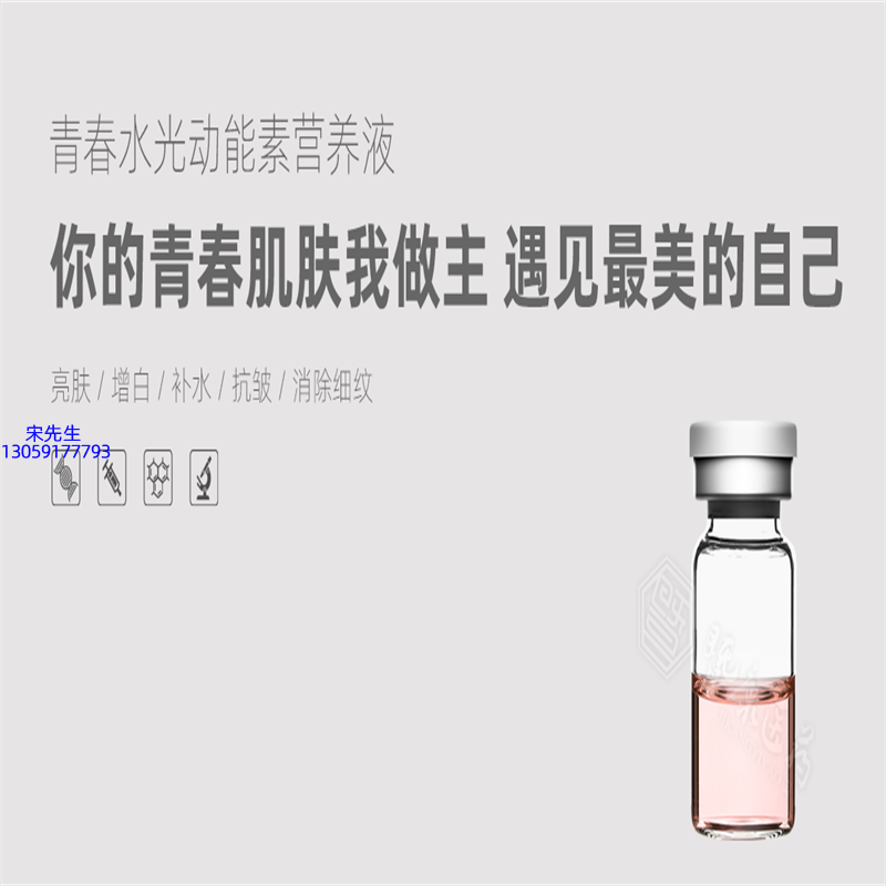 富林_水光动能素精华原液OEM定制