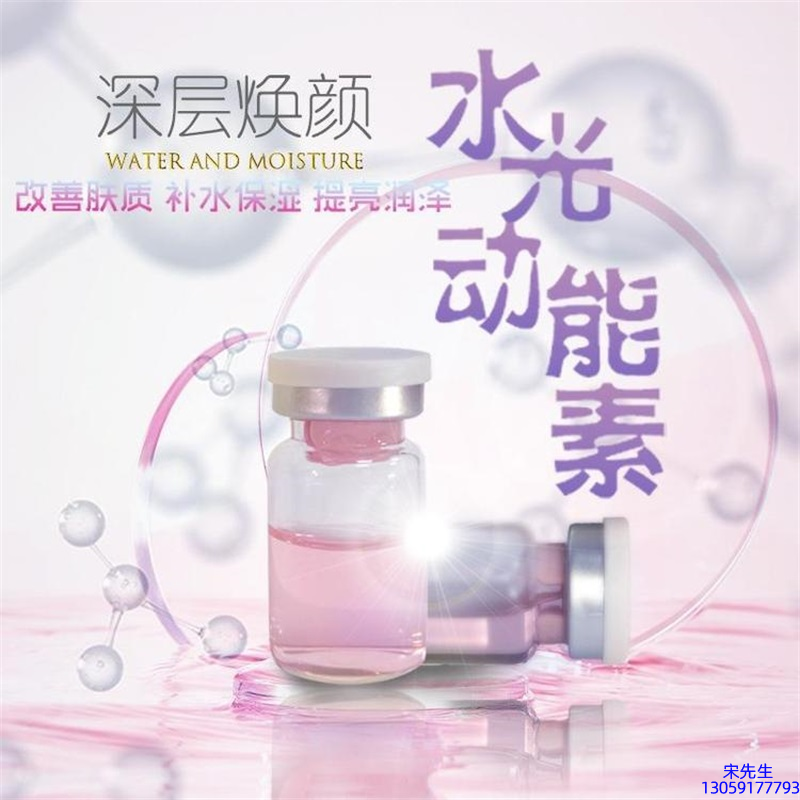 富林_水光动能素OEM定制