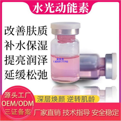 富林_水光动能素精华原液导入