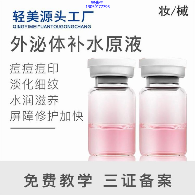 富林_水光OEM代加工贴牌